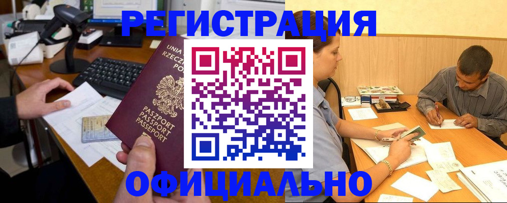 прописка регистрация в Забайкальском крае