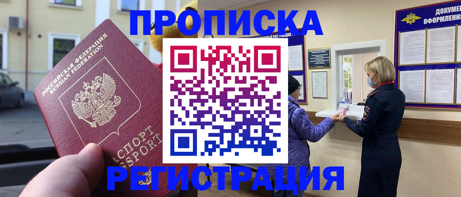 найти адрес прописки в Забайкальском крае