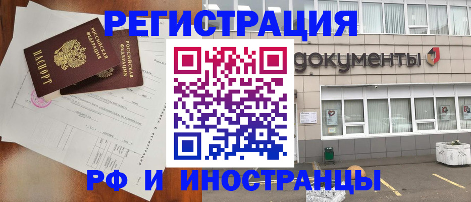 прописка ребенка в Забайкальском крае