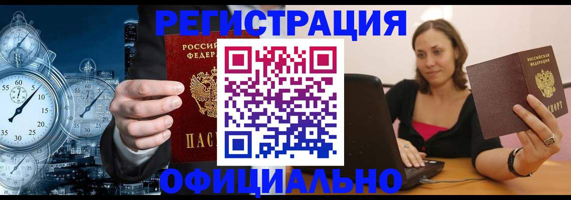 временная регистрация в Забайкальском крае