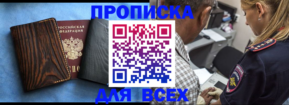 временная регистрация для всех в Забайкальском крае